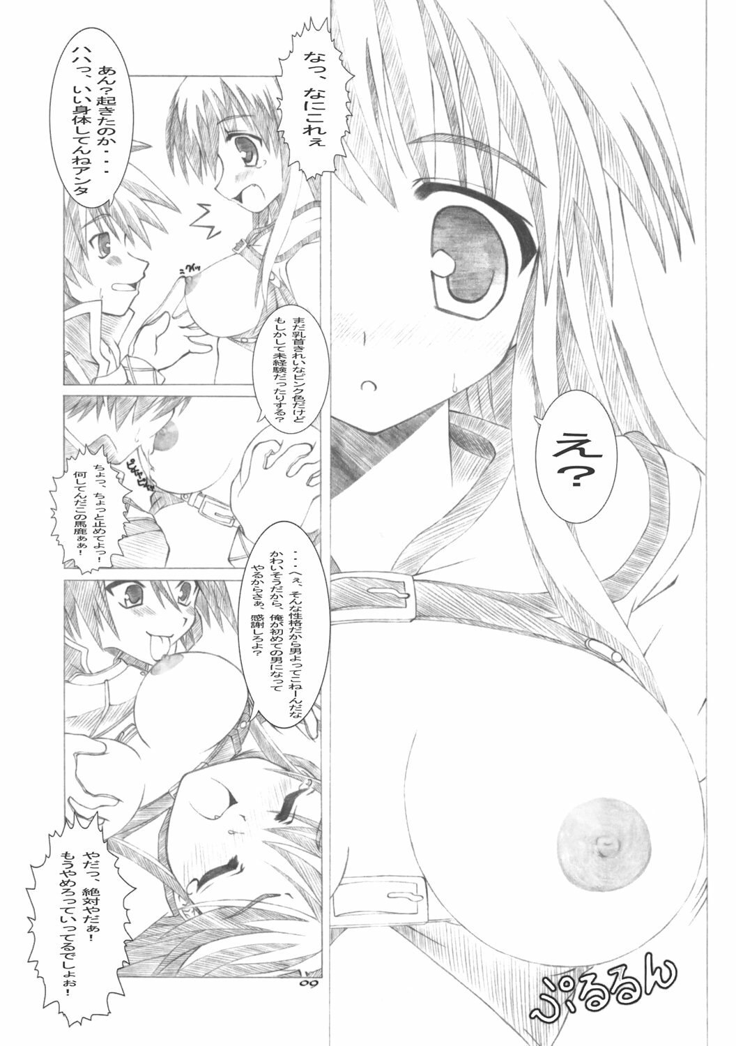 (SC30) [Shoujo Heisa Kuukan (Hyouya Koukai)] Mischief (Ragnarok Online) page 8 preview