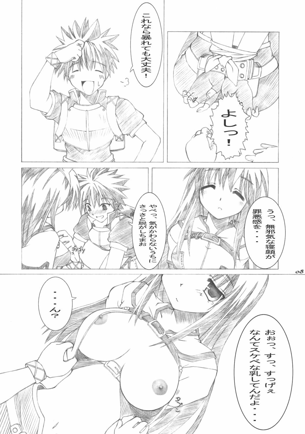 (SC30) [Shoujo Heisa Kuukan (Hyouya Koukai)] Mischief (Ragnarok Online) page 7 preview