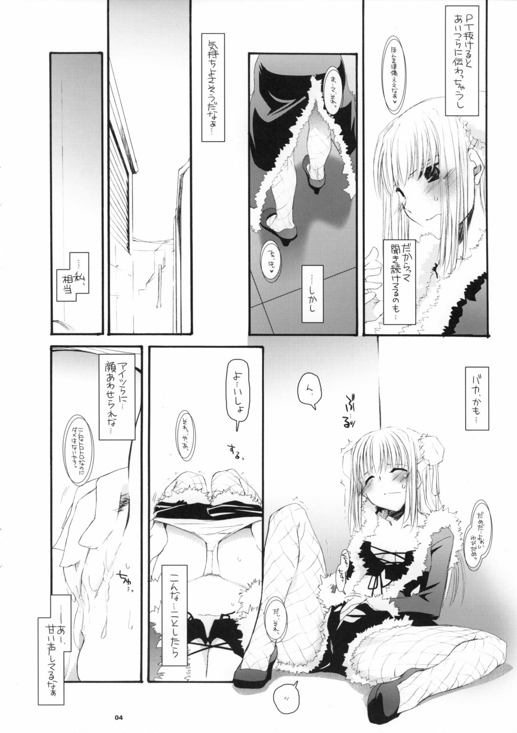 (SC30) [Digital Lover (Nakajima Yuka)] ROUGH SKETCH 27 (Ragnarok Online) page 4 preview