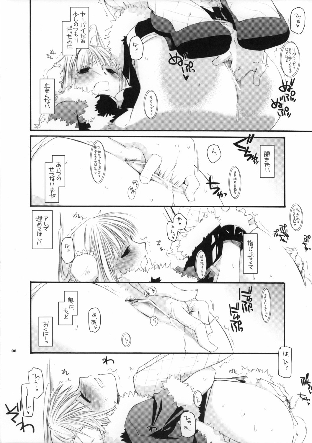 (SC30) [Digital Lover (Nakajima Yuka)] ROUGH SKETCH 27 (Ragnarok Online) page 6 preview