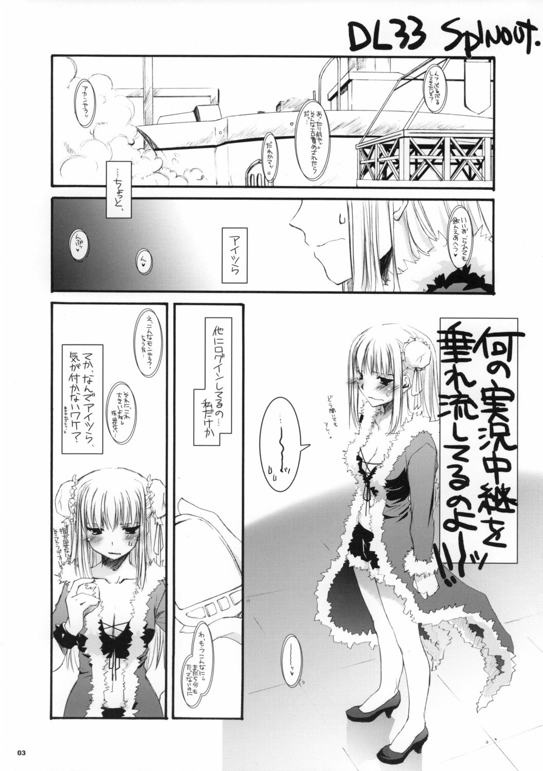 (SC30) [Digital Lover (Nakajima Yuka)] ROUGH SKETCH 27 (Ragnarok Online) page 3 preview
