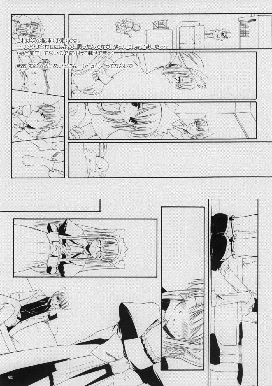 (SC30) [Digital Lover (Nakajima Yuka)] ROUGH SKETCH 27 (Ragnarok Online) page 9 preview
