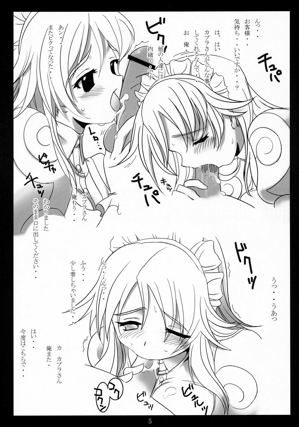 Kapu Chike (Ragnarok Online) page 4 preview