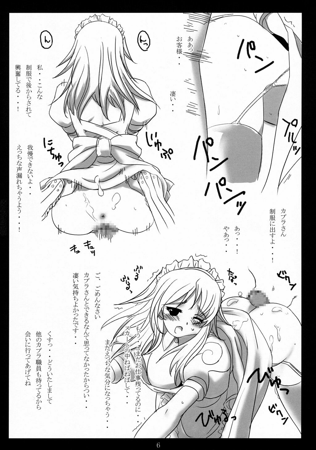 Kapu Chike (Ragnarok Online) page 5 preview