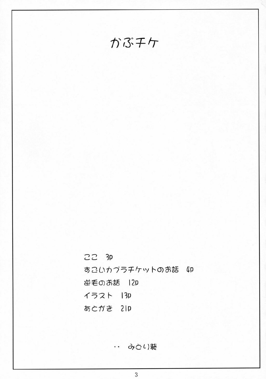 Kapu Chike (Ragnarok Online) page 2 preview