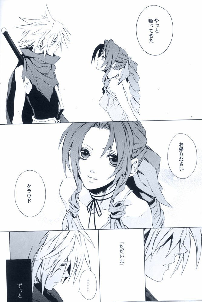 (SUPER16) [kiki (Fujiwara Beni)] Idea (Final Fantasy VII) page 11 preview
