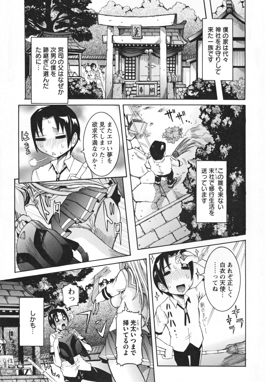 [Nico Pun Nise] Tenshi no Kagai Jugyou page 9 preview