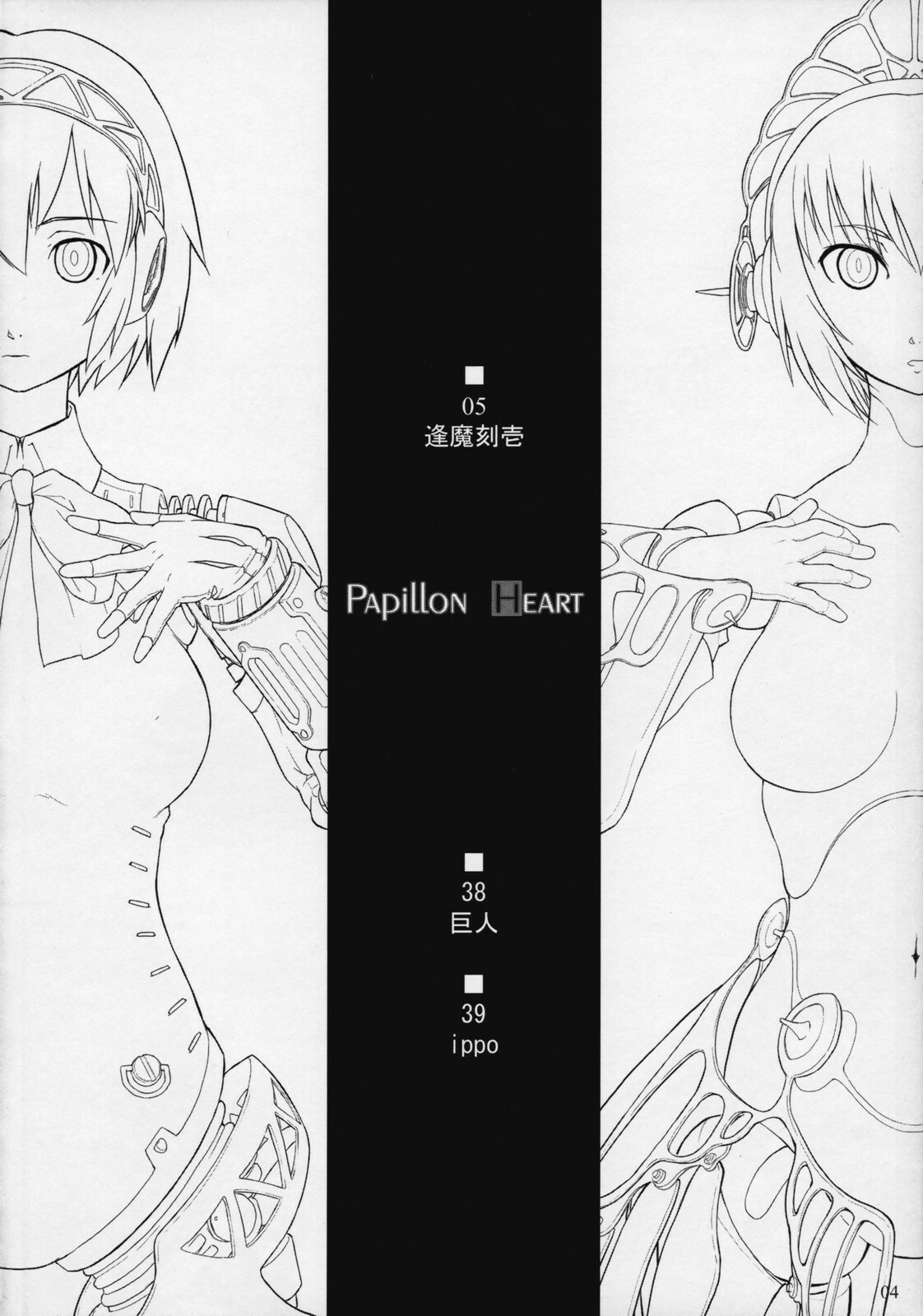 (C72)  Papillon Heart (Persona 3) [English] [CGRascal] page 3 preview