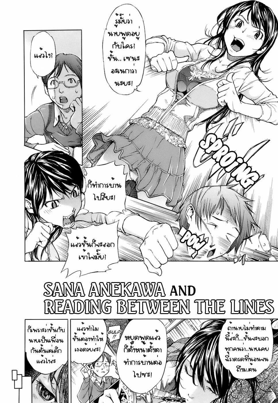 [Hayashi Sasagawa] Sana Anekawa and Reading between the Lines (Virginal Communication) [Thai] page 2 preview