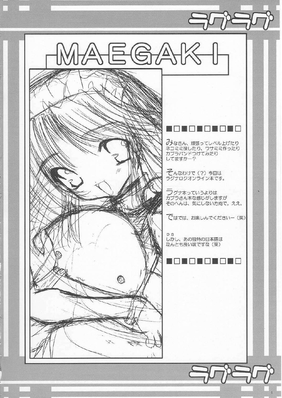 (CR31) [WHITE OUT (Shikigami Azuma)] Rag Rag (Ragnarok Online) page 2 preview