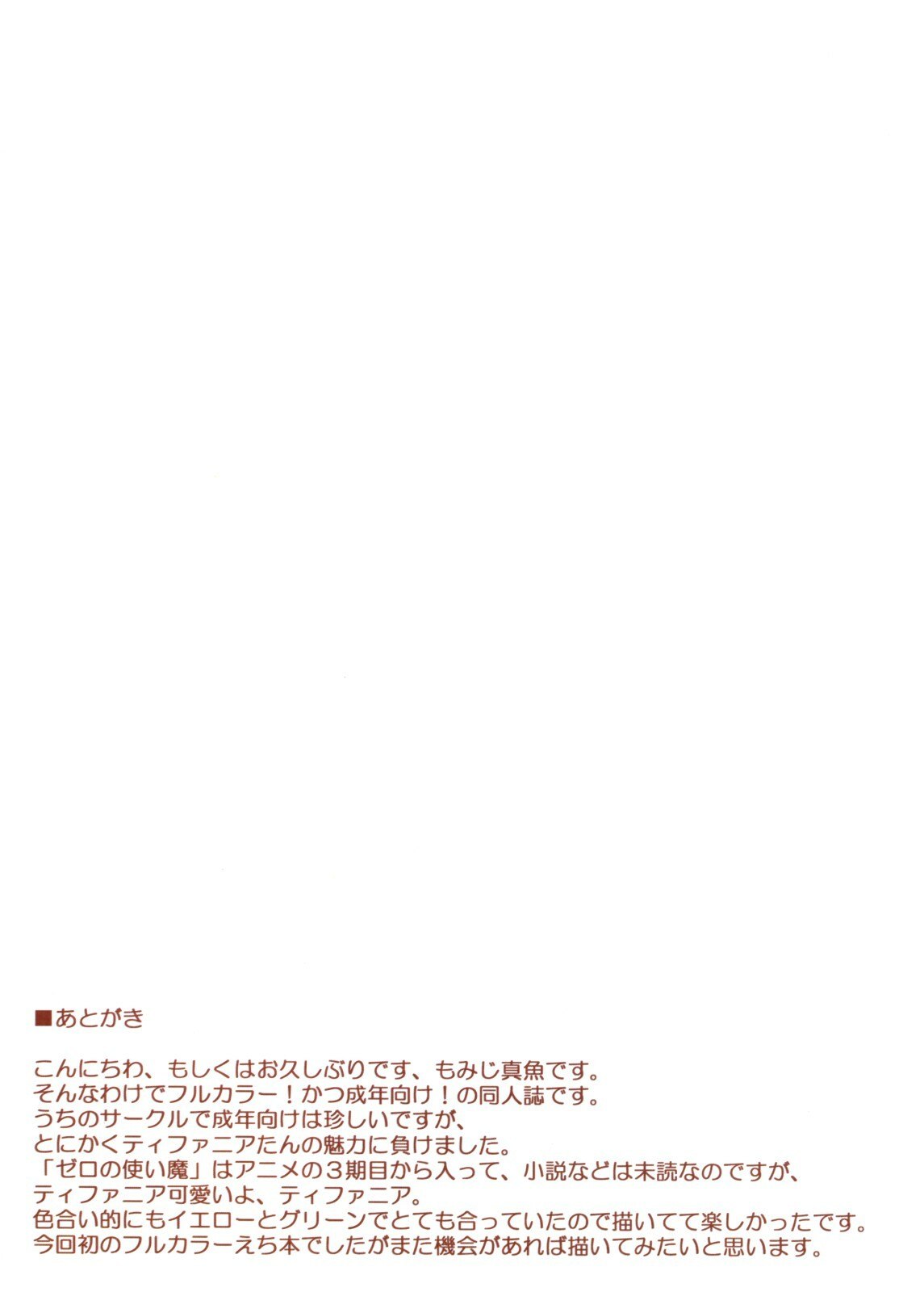 (C74) [komorebi-notebook (Momiji Mao)] Tiffania to Nakayoku Shimasho? | Why don't we befriend Tiffania? (Zero no Tsukaima) [English] [Hmedia] page 10 preview