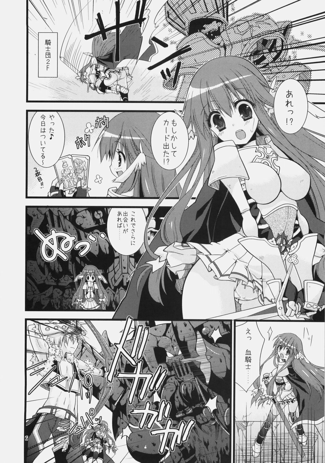 (SC46) [Ryuknigthia (Kiduki Erika)] Daily RO (Ragnarok Online) page 5 preview