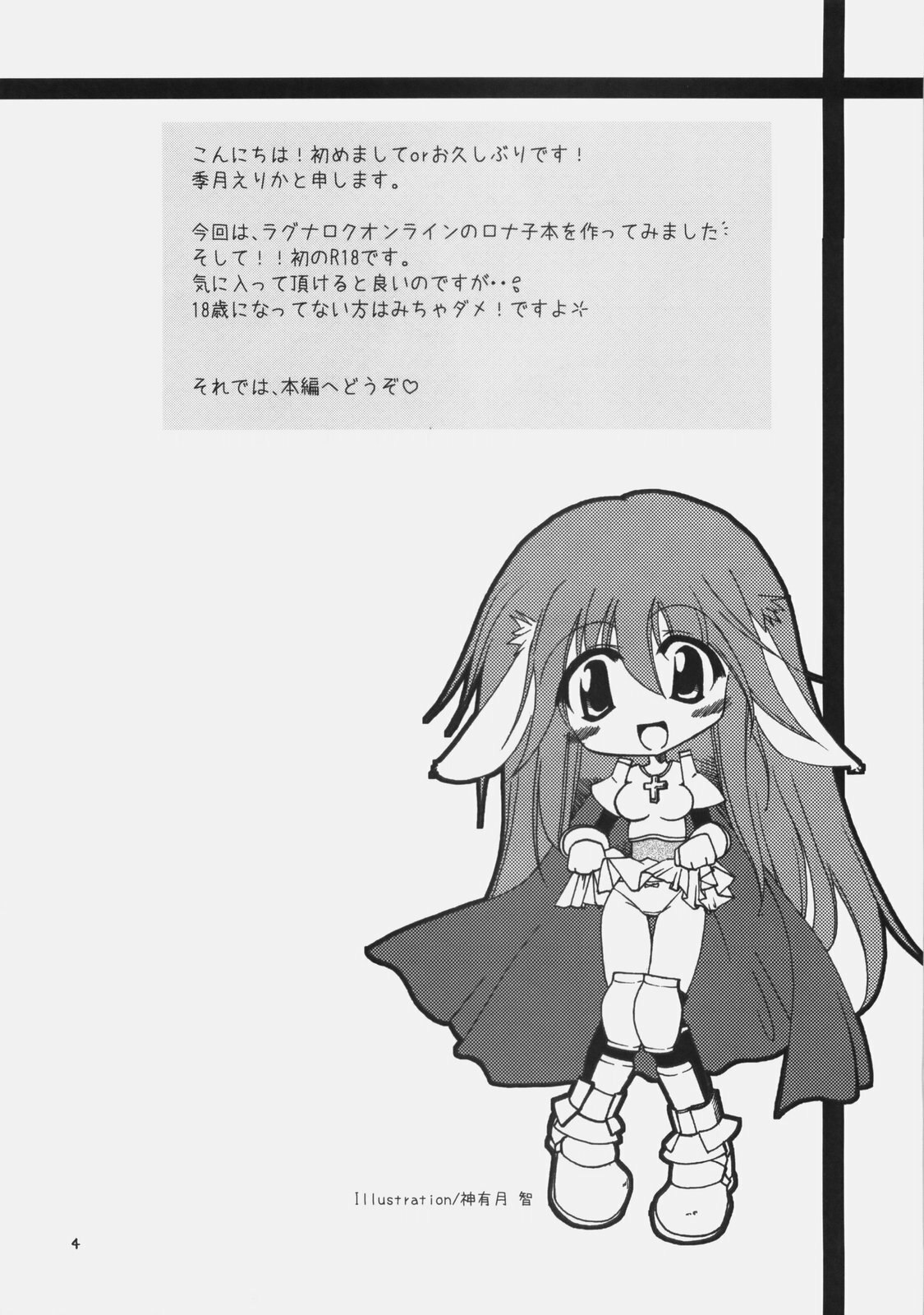 (SC46) [Ryuknigthia (Kiduki Erika)] Daily RO (Ragnarok Online) page 3 preview