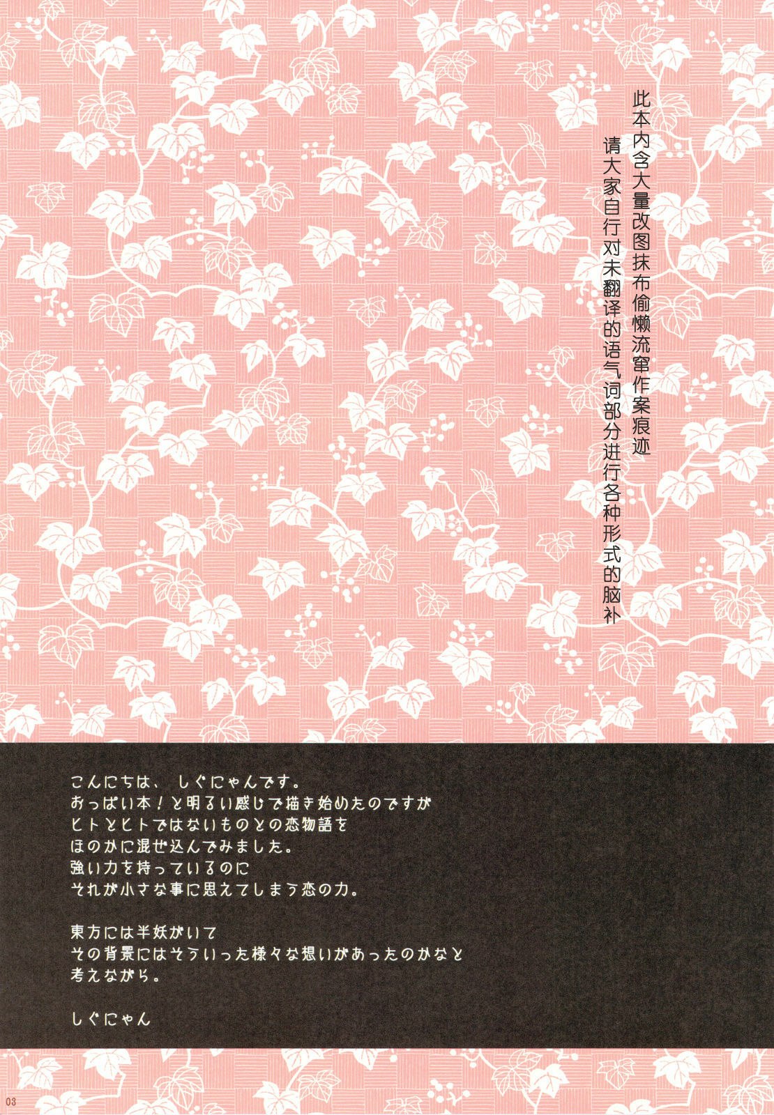 (C76) [Shigunyan] Torofuwa Oppai (Touhou Project) [Chinese] page 2 preview
