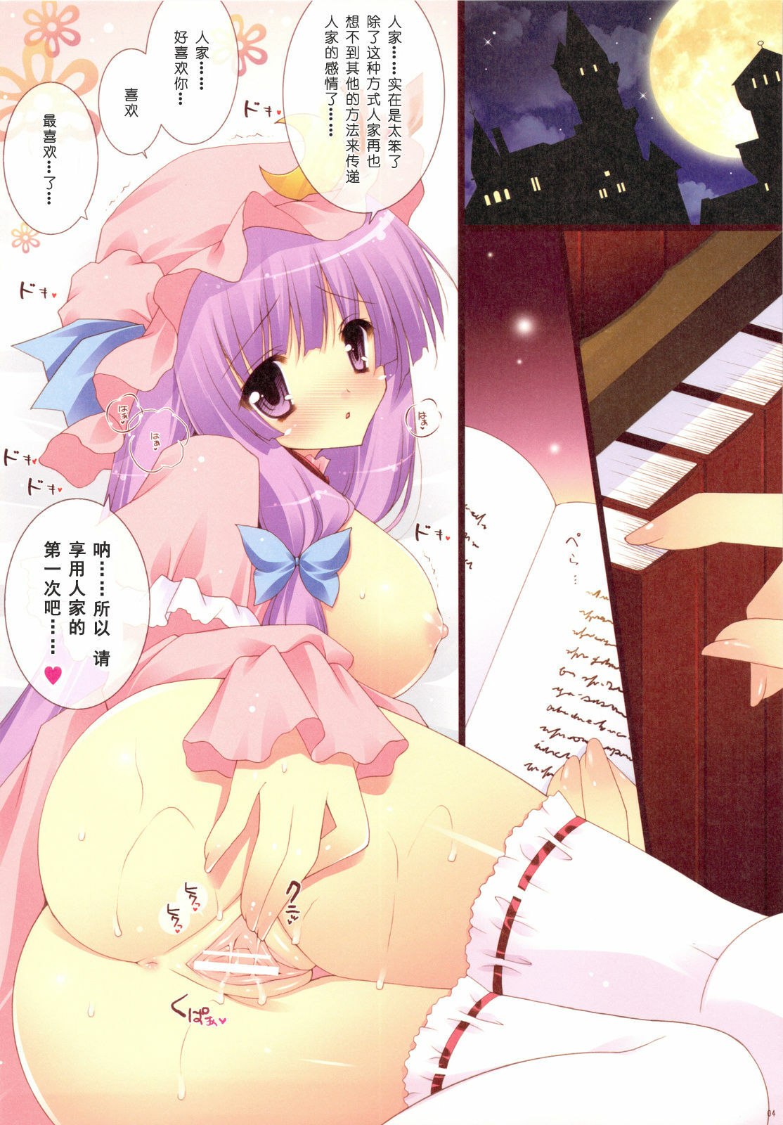 (C76) [Shigunyan] Torofuwa Oppai (Touhou Project) [Chinese] page 3 preview