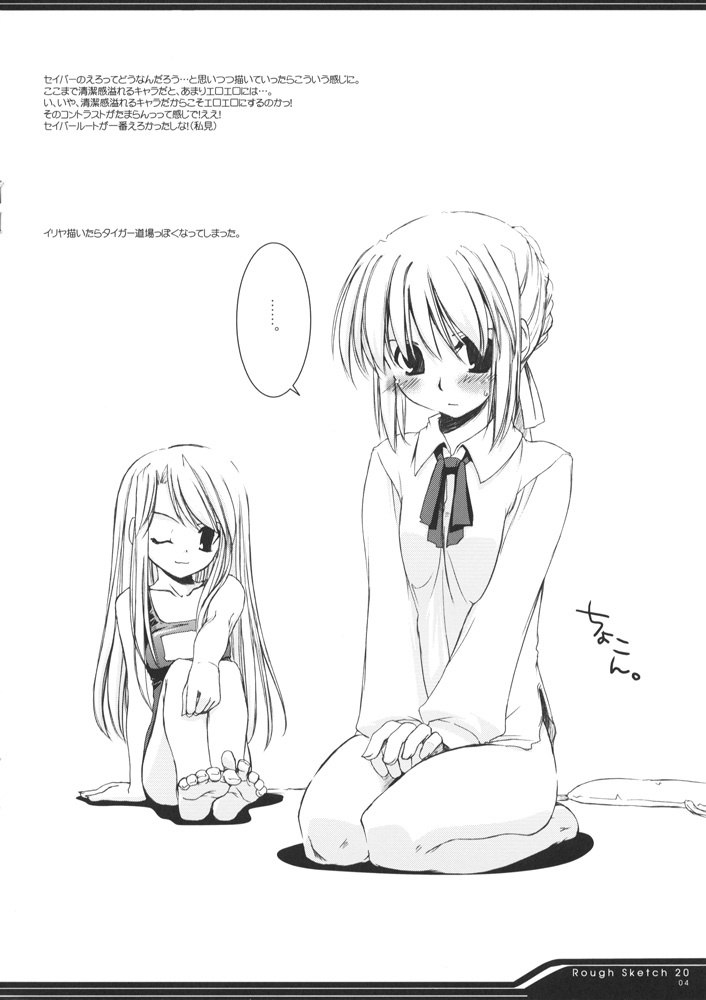 [Digital Lover (Nakajima Yuka)] Rough Sketch 20 page 4 preview