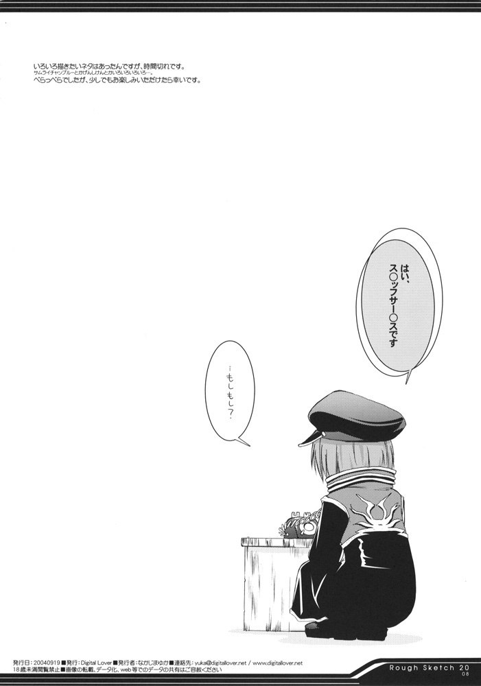[Digital Lover (Nakajima Yuka)] Rough Sketch 20 page 8 preview