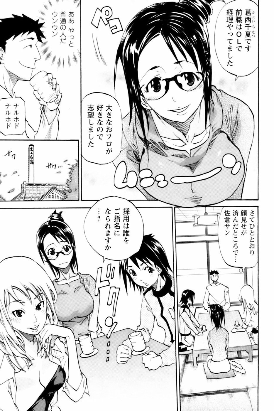 [Tenzaki Kanna] Nobosete Mite Yo! page 9 preview