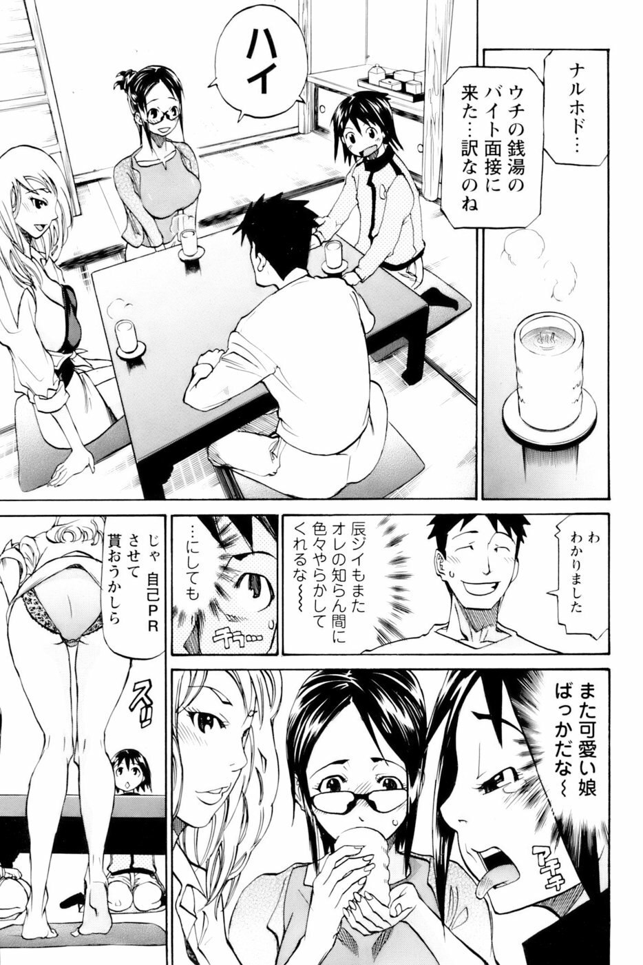 [Tenzaki Kanna] Nobosete Mite Yo! page 7 preview