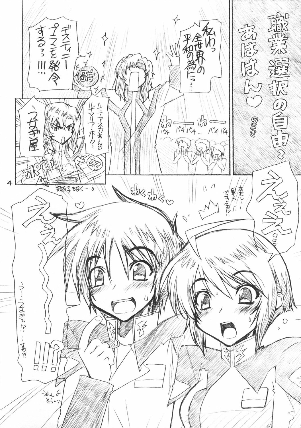 (C69) [WILD KINGDOM (Sensouji Kinoto)] From A to Z (Gundam SEED DESTINY) page 3 preview
