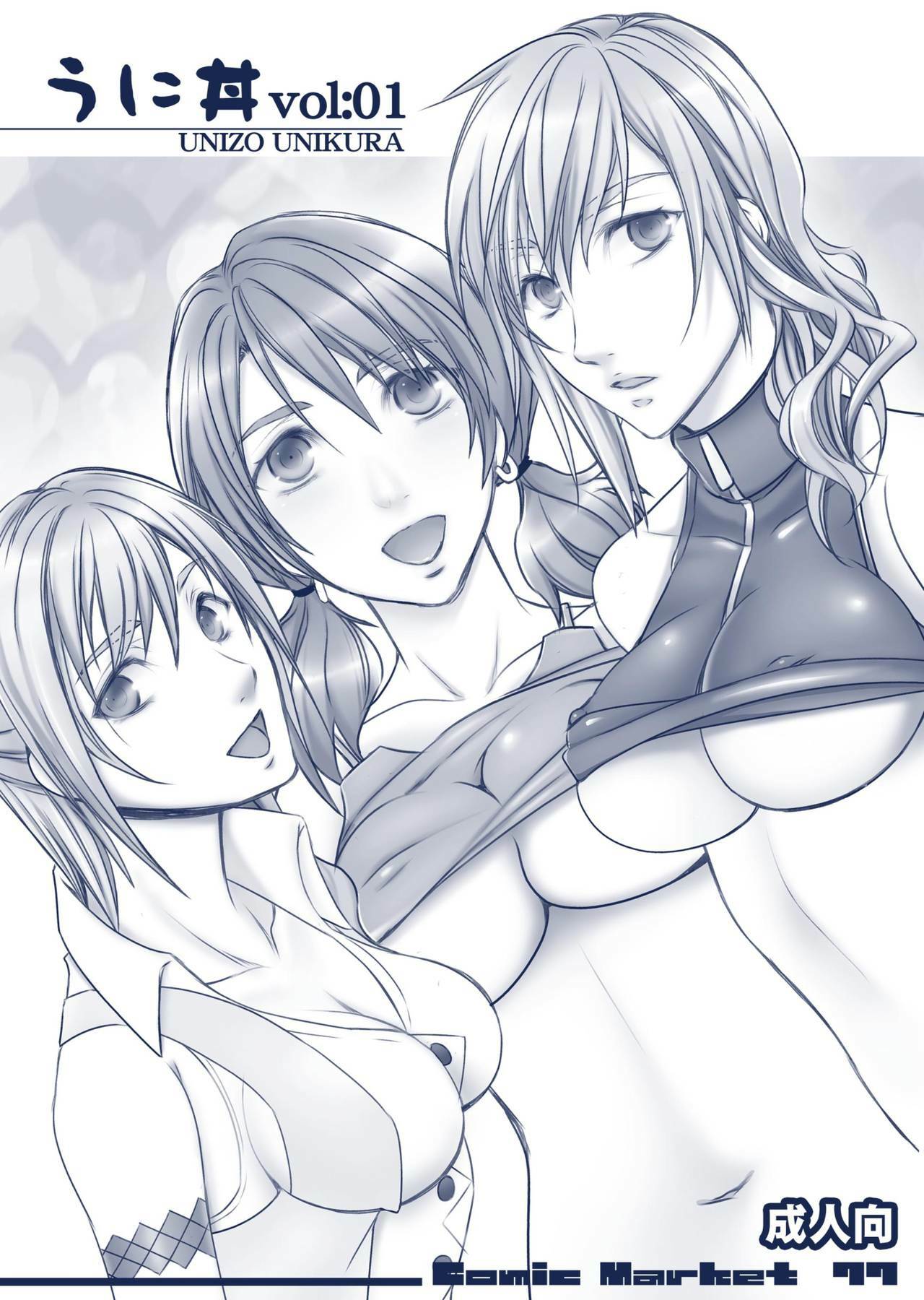 (C77) [Unizo (Unikura)] Uni don vol:01 (Final Fantasy XIII)