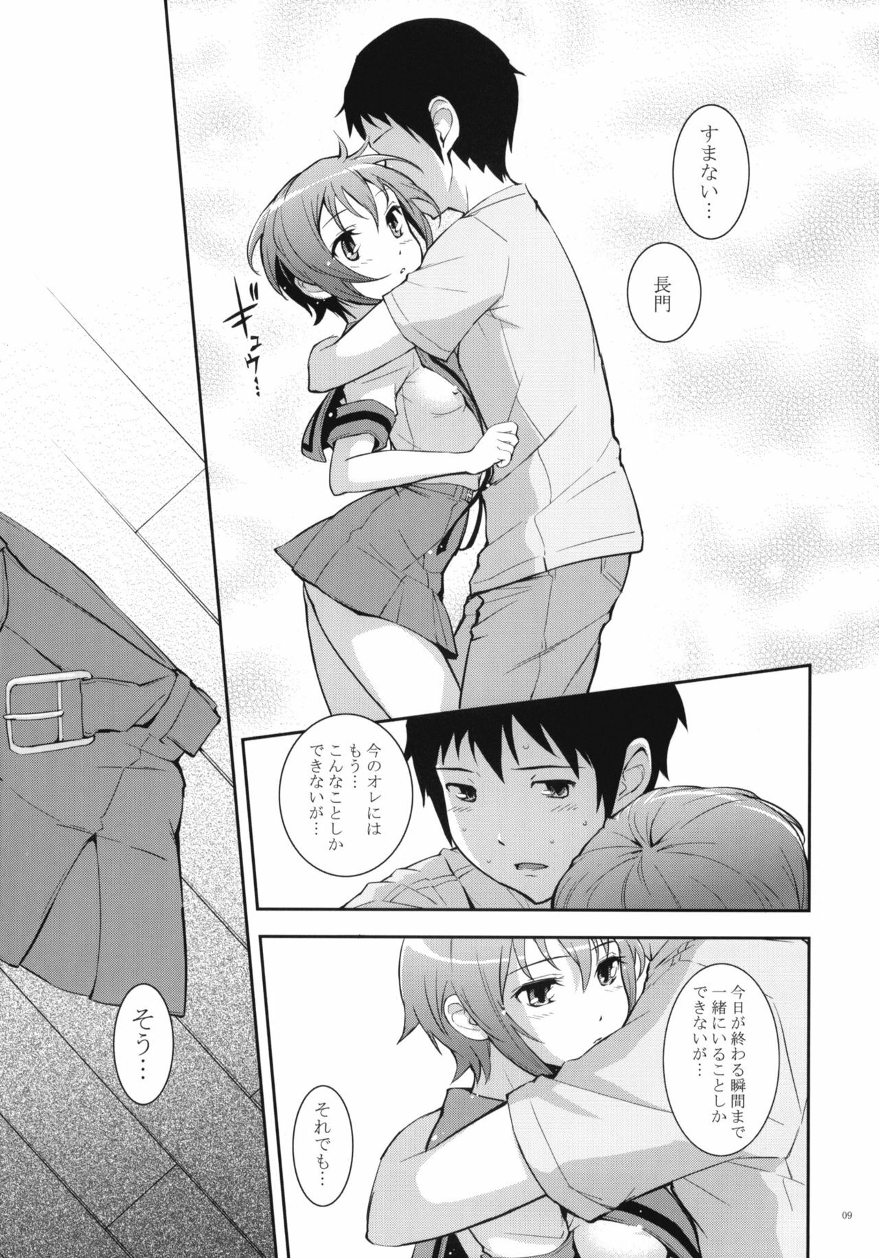 (C77)  Last Quarter (The Melancholy of Haruhi Suzumiya) page 8 preview