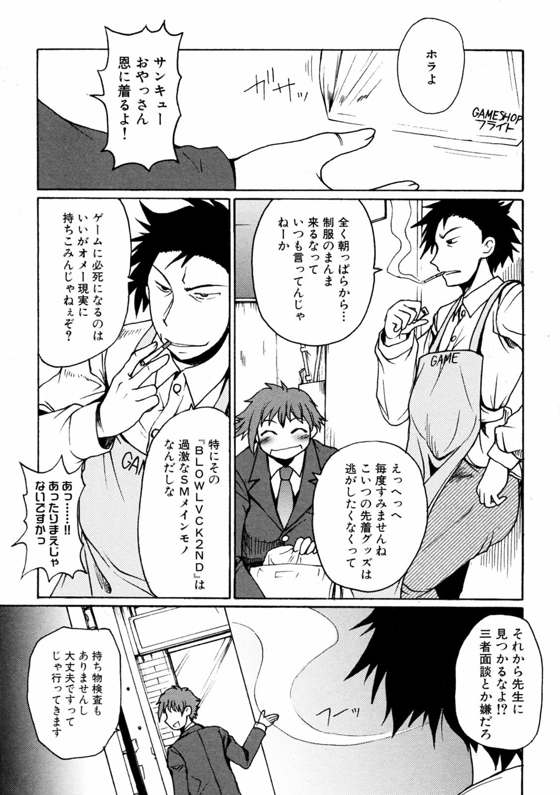 [Shimanto Youta] Kamisaki Karen ni Meirei nasai! Ch. 1-2 page 7 preview