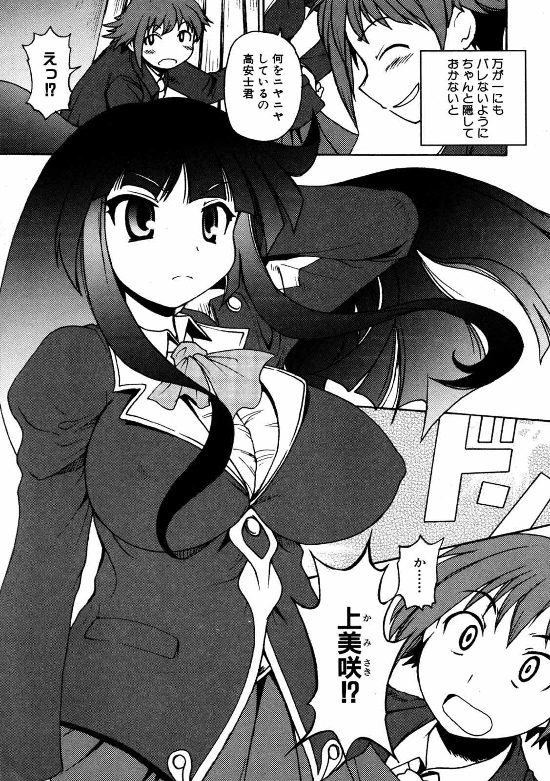 [Shimanto Youta] Kamisaki Karen ni Meirei nasai! Ch. 1-2 page 9 preview