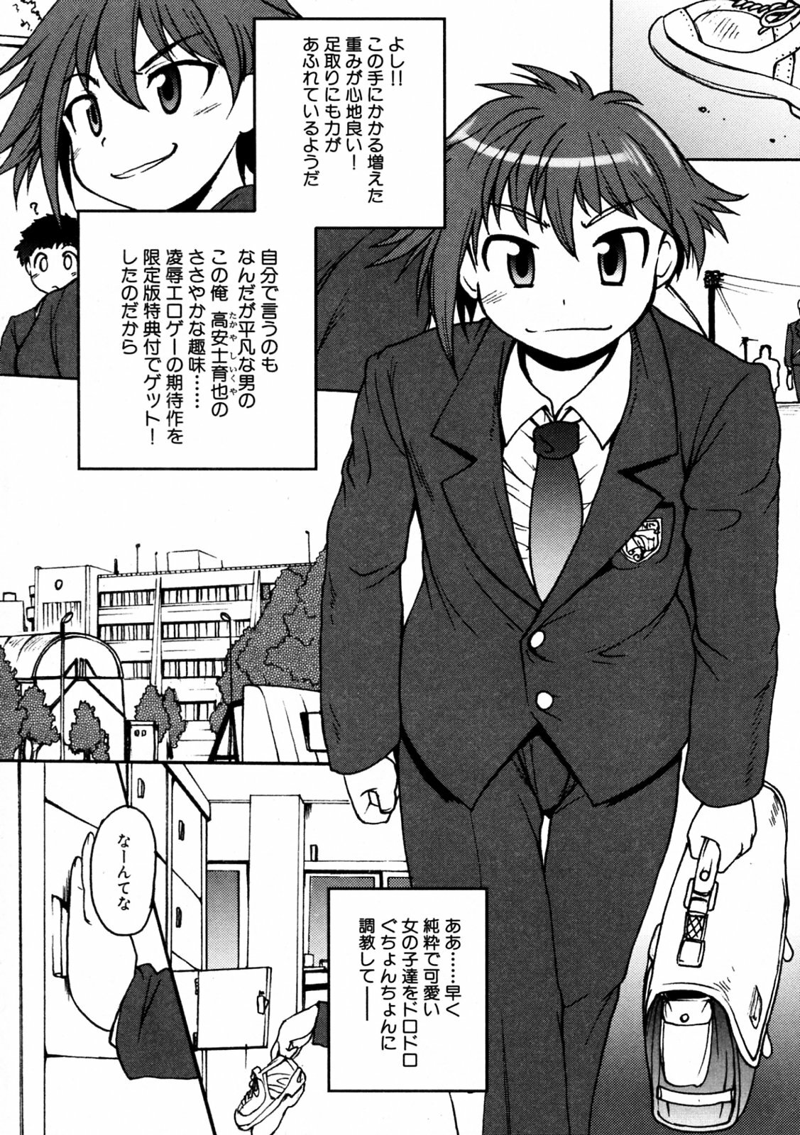 [Shimanto Youta] Kamisaki Karen ni Meirei nasai! Ch. 1-2 page 8 preview