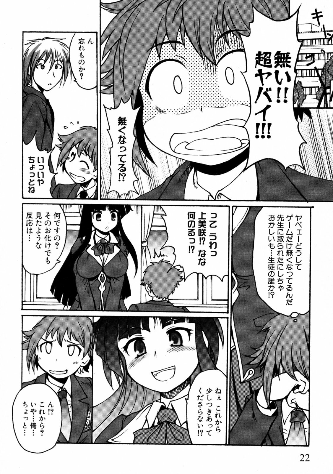 [Shimanto Youta] Kamisaki Karen ni Meirei nasai! Ch. 1-2 page 12 preview