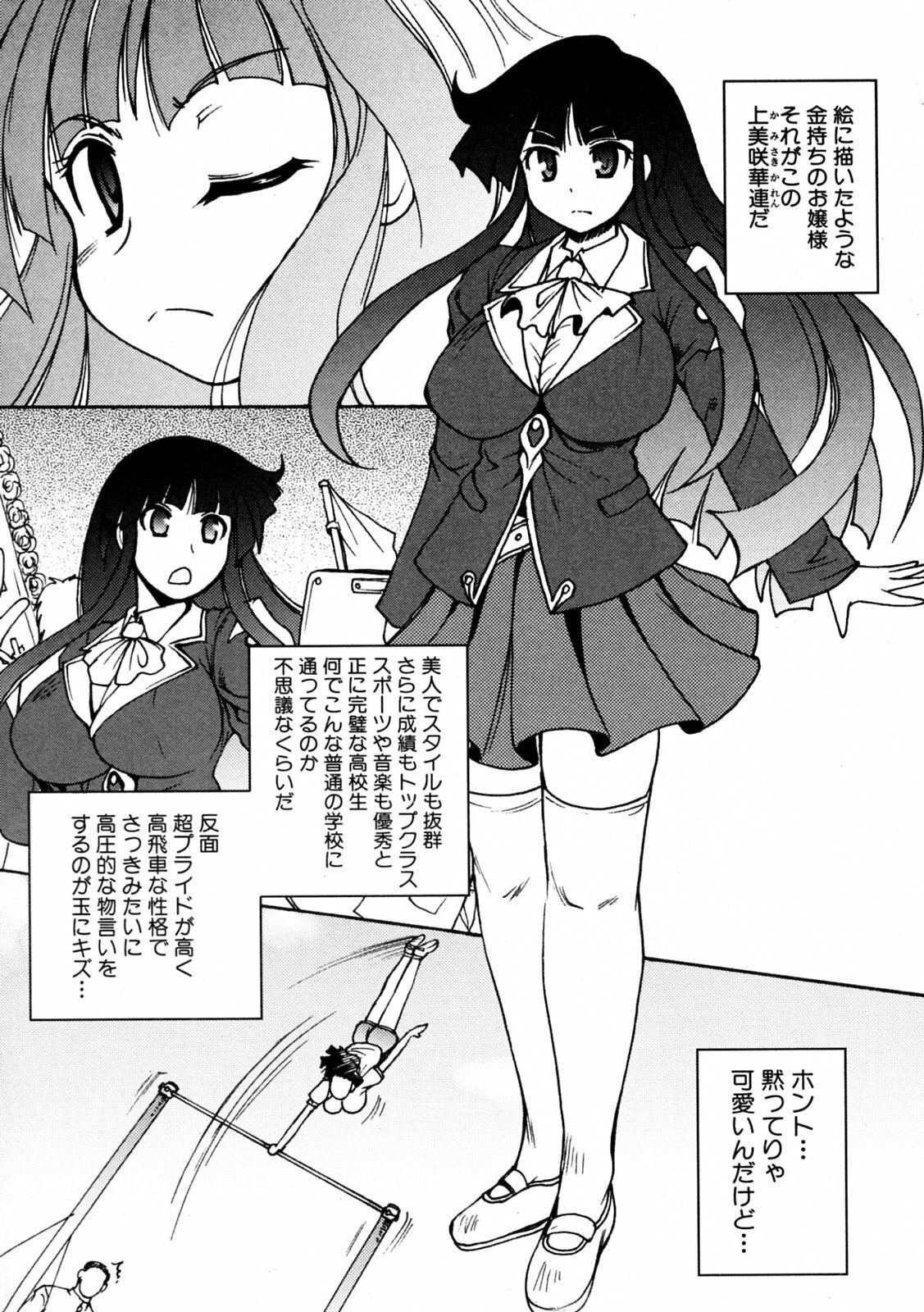 [Shimanto Youta] Kamisaki Karen ni Meirei nasai! Ch. 1-2 page 11 preview