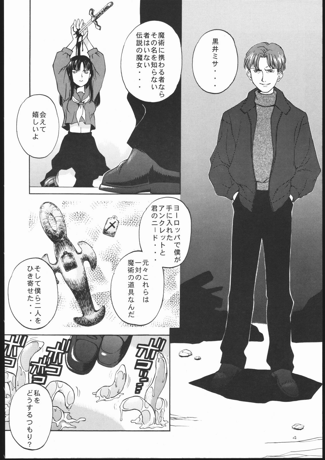 [Koyukitei] WIZARD OF DARKNESS page 3 preview