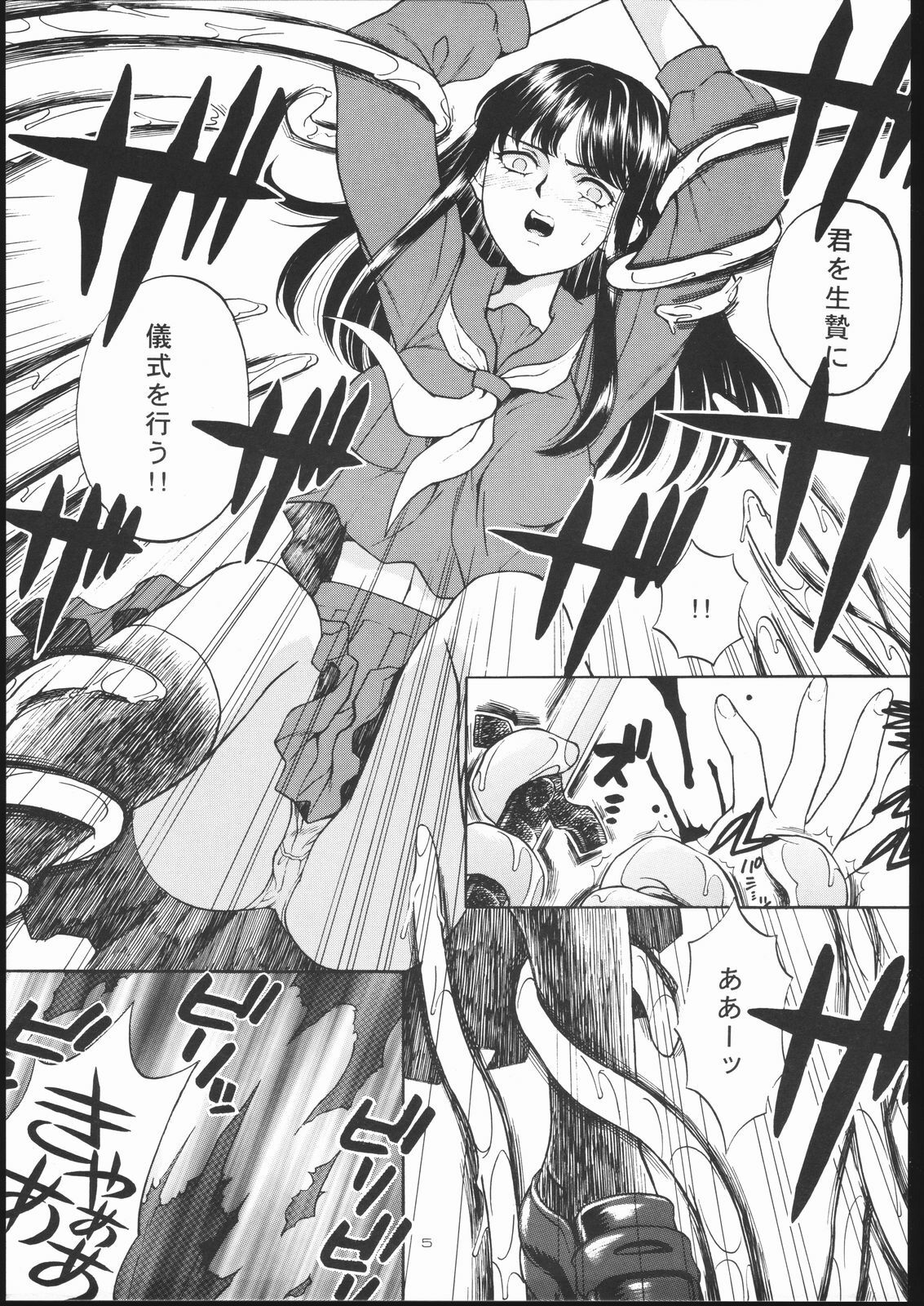 [Koyukitei] WIZARD OF DARKNESS page 4 preview