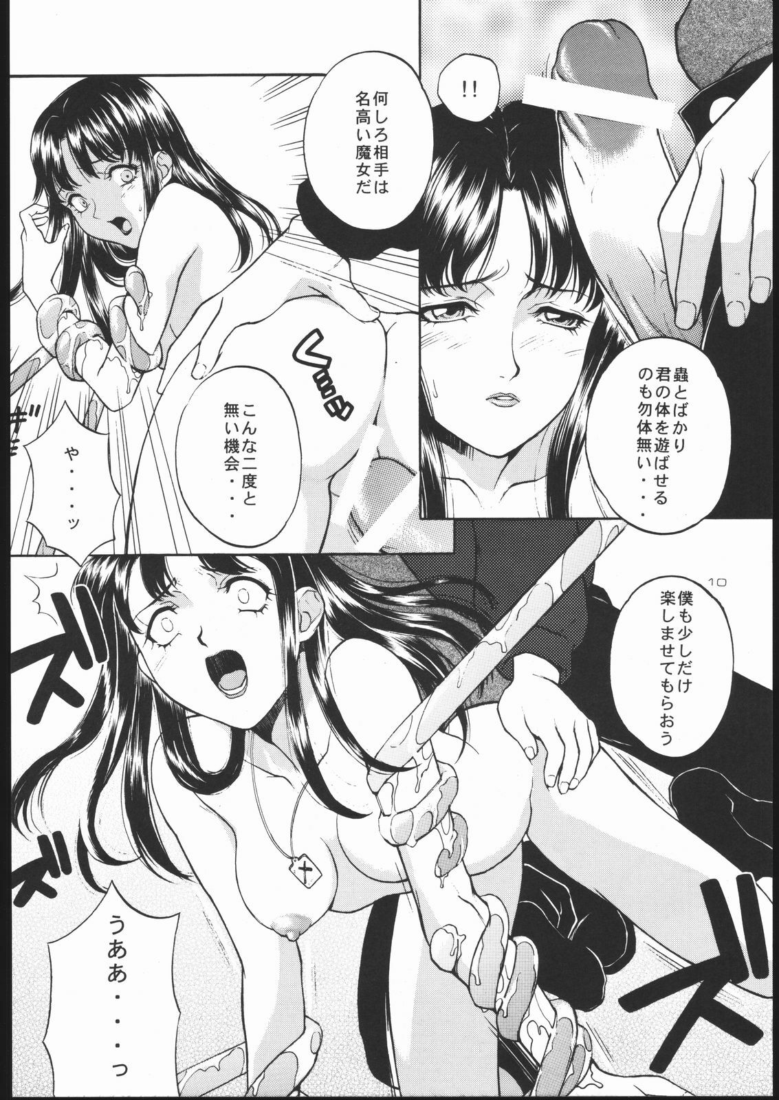 [Koyukitei] WIZARD OF DARKNESS page 9 preview