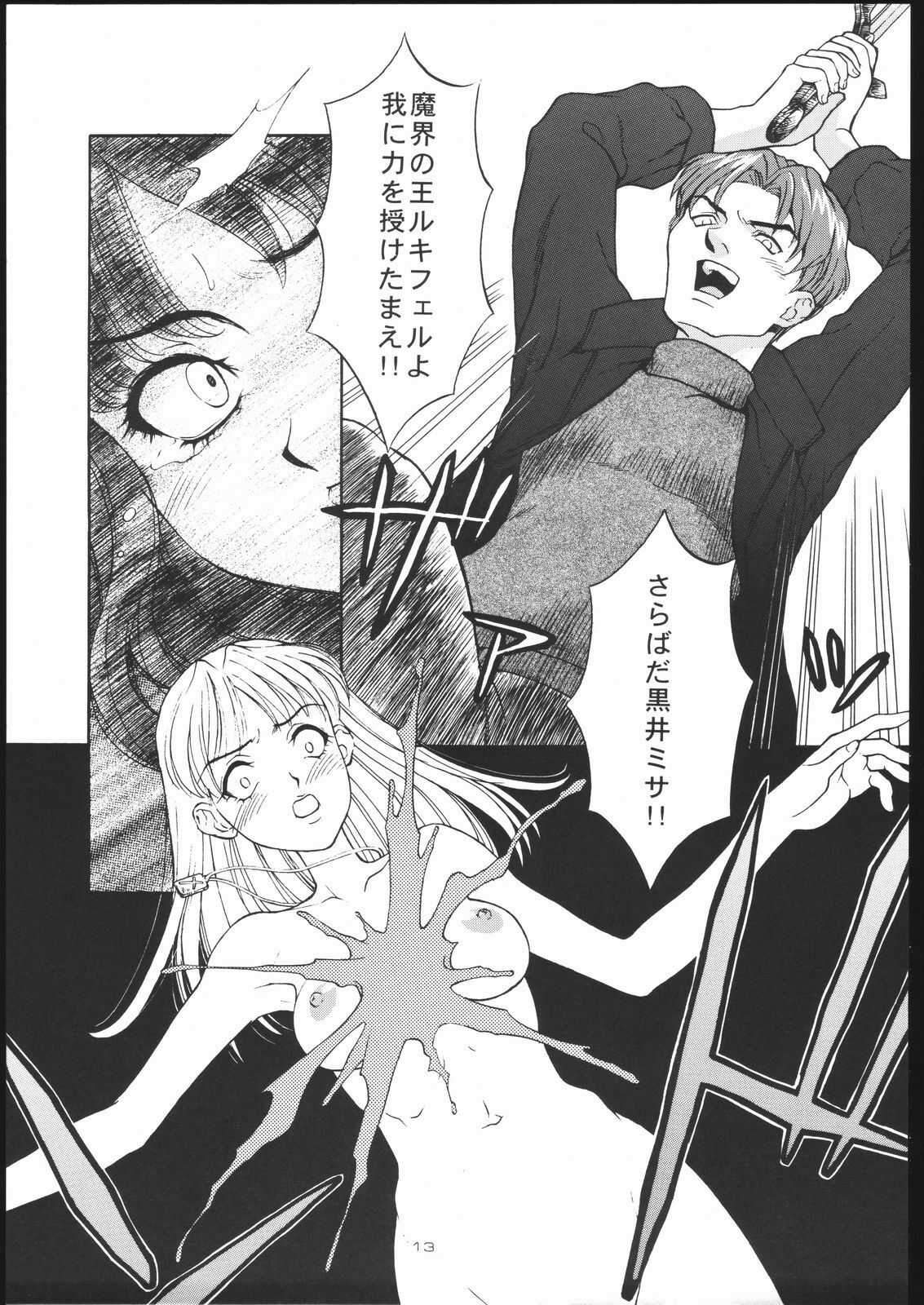 [Koyukitei] WIZARD OF DARKNESS page 12 preview