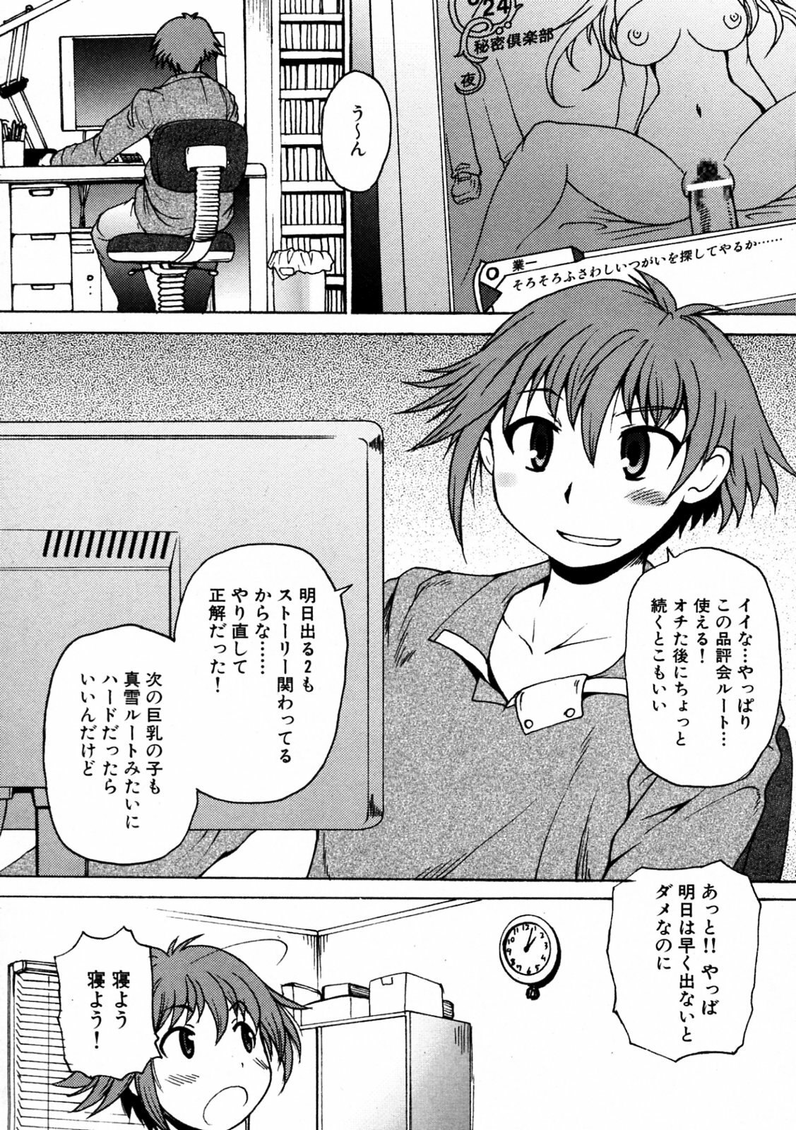 [Shimanto Youta] Kamisaki Karen ni Meirei nasai! Ch. 1-2 page 5 preview