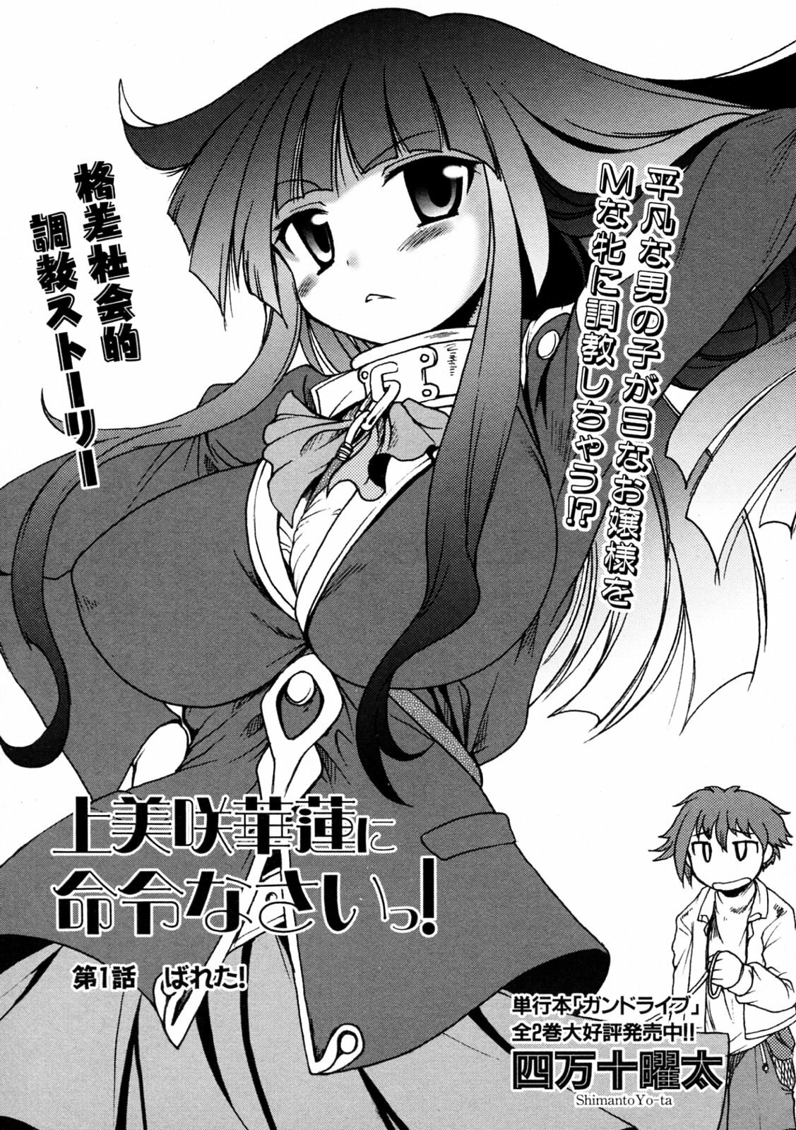 [Shimanto Youta] Kamisaki Karen ni Meirei nasai! Ch. 1-2 page 6 preview