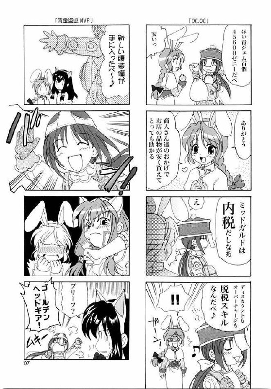 (C65) [PLUM (Kanna)] Magenarok. 3~7 Soushuuhen (Ragnarok Online) page 6 preview