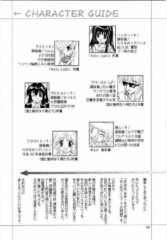 (C65) [PLUM (Kanna)] Magenarok. 3~7 Soushuuhen (Ragnarok Online) page 3 preview