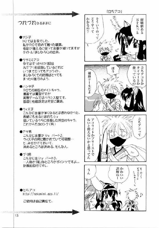 (C65) [PLUM (Kanna)] Magenarok. 3~7 Soushuuhen (Ragnarok Online) page 12 preview