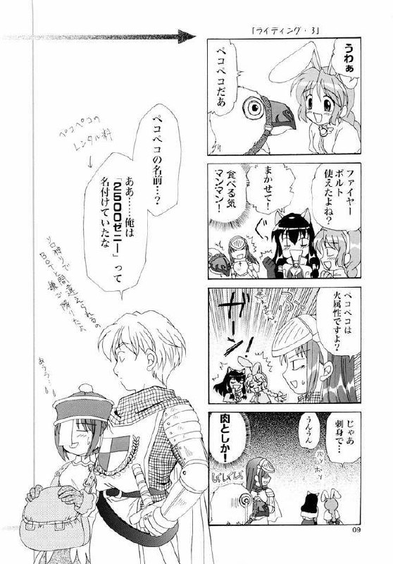 (C65) [PLUM (Kanna)] Magenarok. 3~7 Soushuuhen (Ragnarok Online) page 8 preview