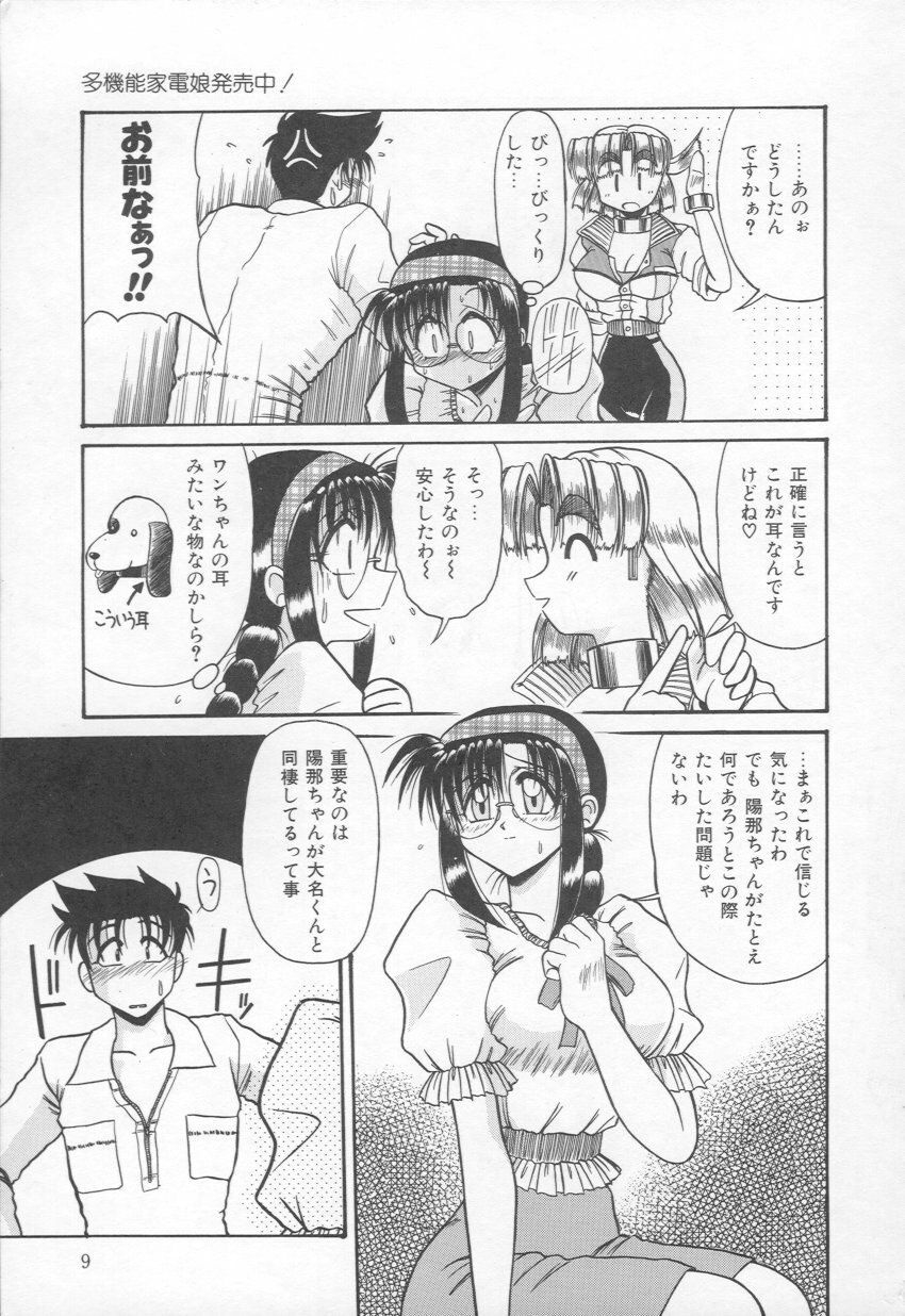 [Rokujou Mugi] Takinou Kaden Musume Hatsubai Chuu! (Now on sale Multi function Electric household appliances Girl) page 10 preview