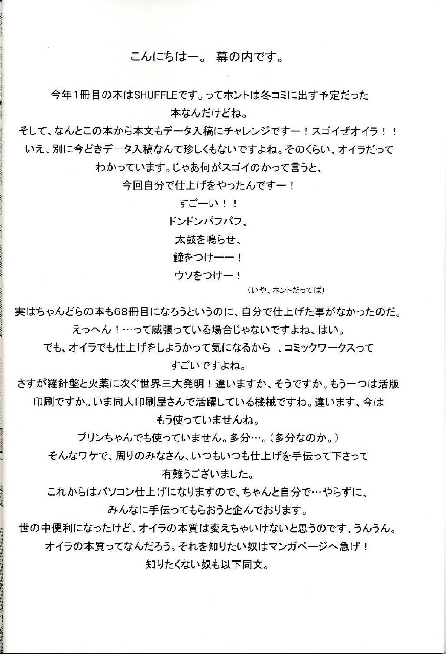(SC27) [Chandora, Lunch BOX (Makunouchi Isami)] Lunch Box 68 - Rin-kun desu kara (Shuffle!) page 3 preview