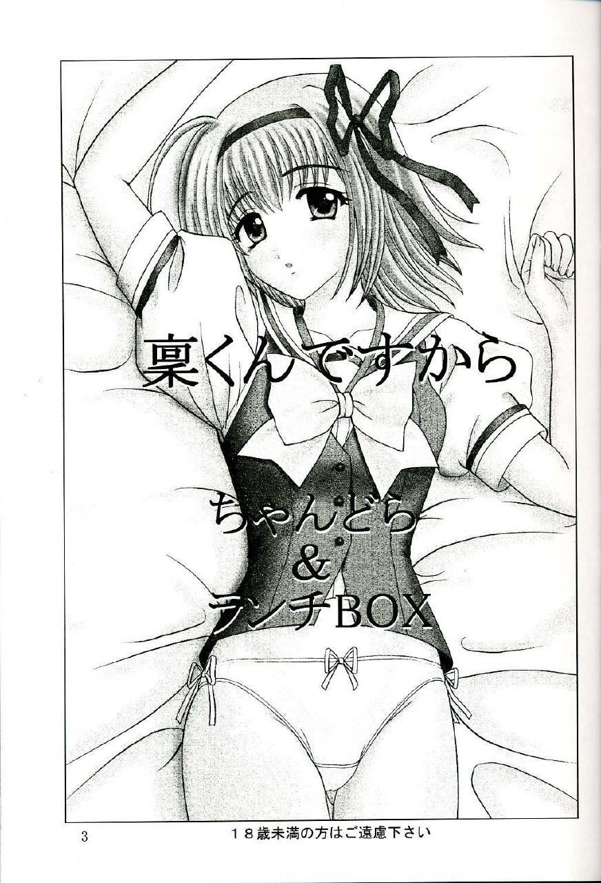 (SC27) [Chandora, Lunch BOX (Makunouchi Isami)] Lunch Box 68 - Rin-kun desu kara (Shuffle!) page 2 preview