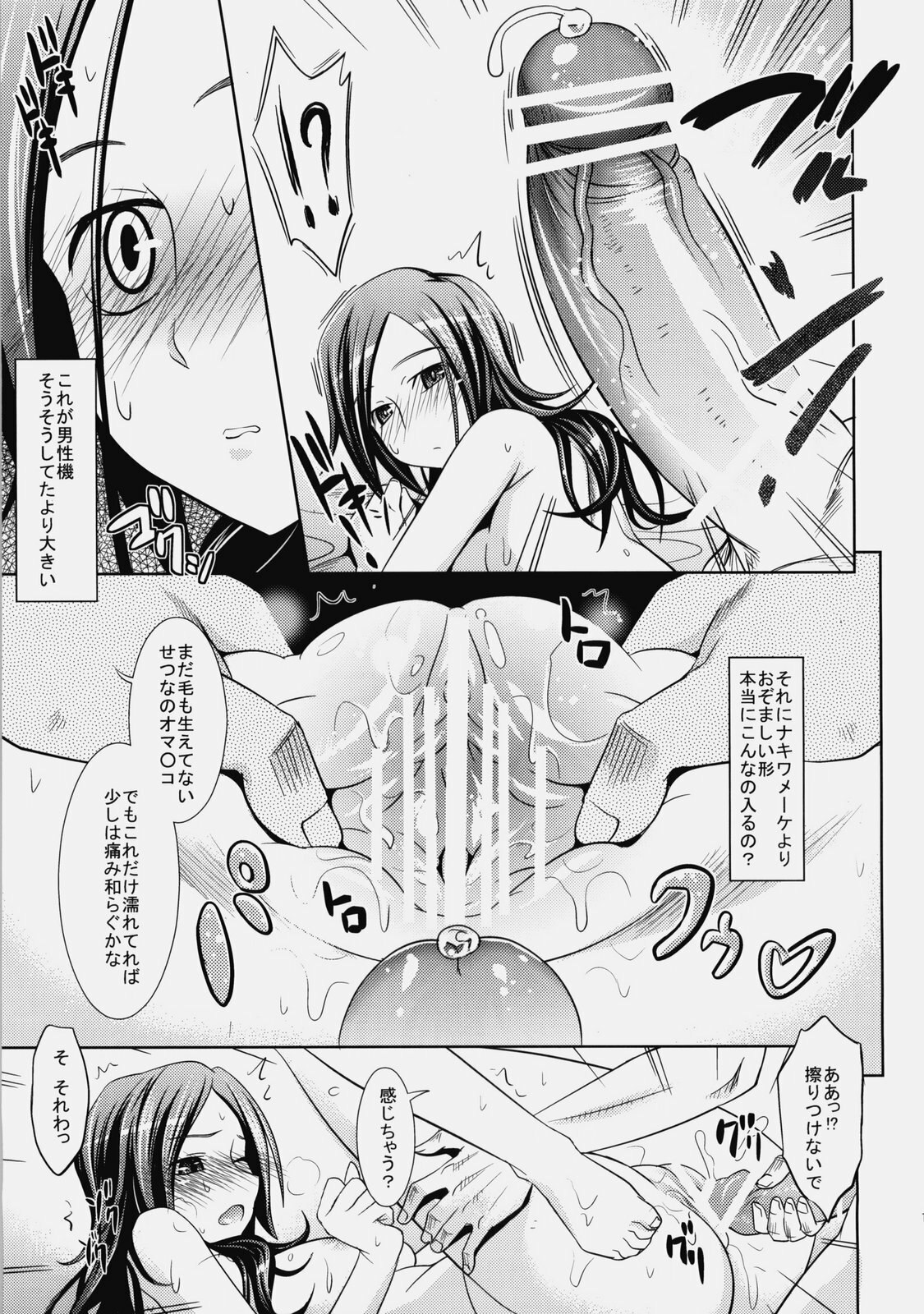 (C77) [Makino Eki (Makinosaka Shinichi)] Passion Eas (Fresh Precure!) page 10 preview