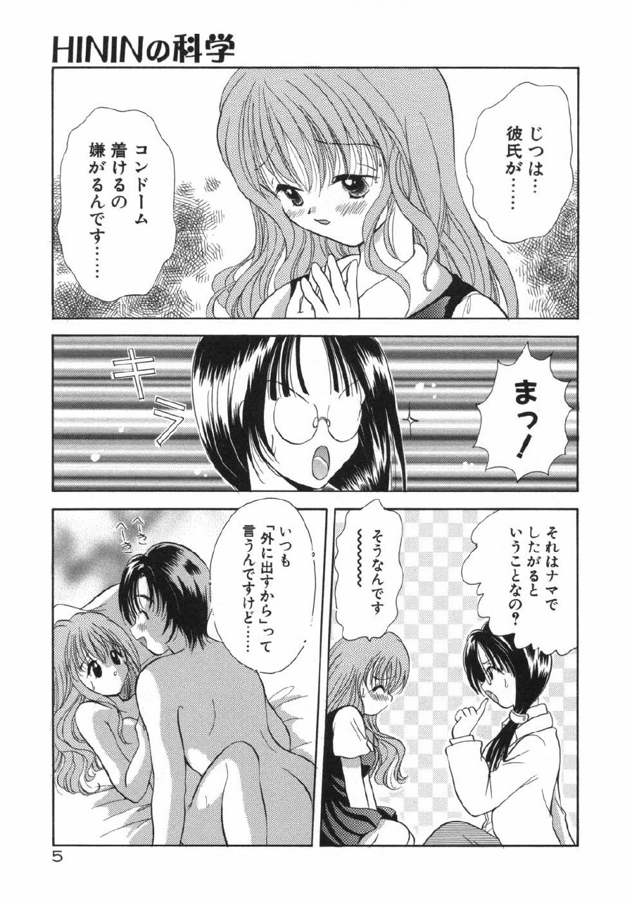 [Goto Hayako] Hokeni - Kayama Misae no Soudanshitsu Koisuru Kagaku page 11 preview