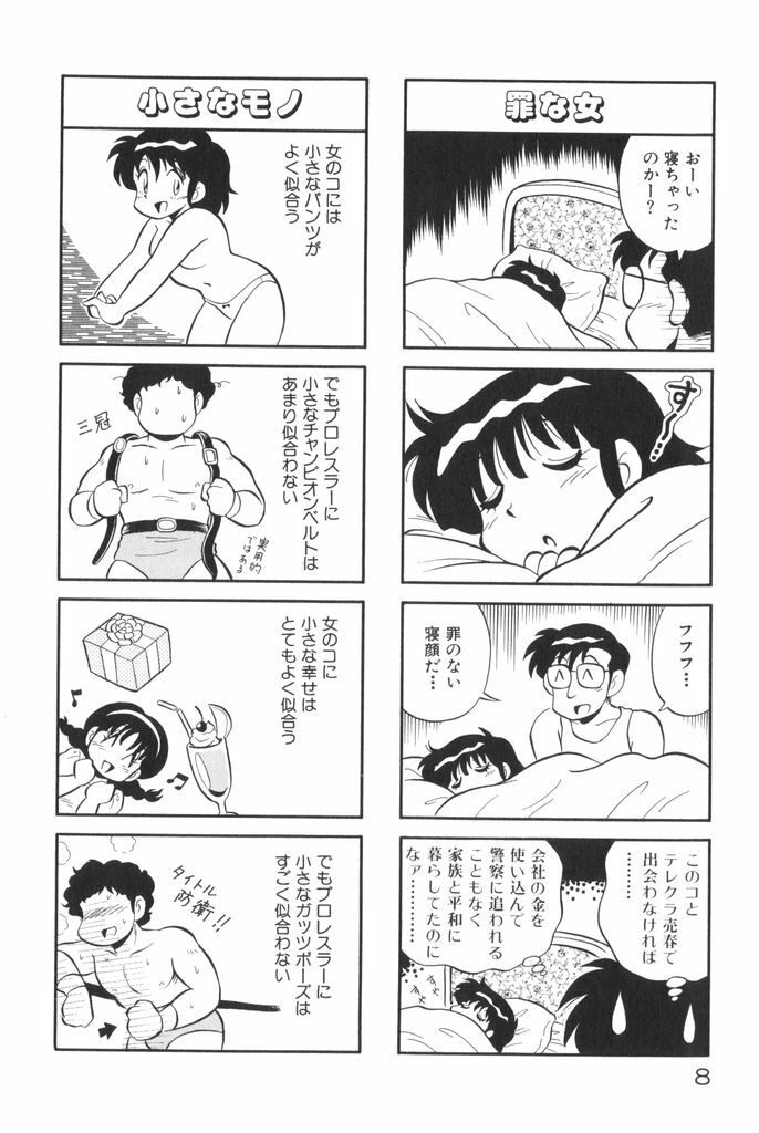 [Mizuta Kyoryu] PUMPKIN BLOOMERS 1 page 10 preview