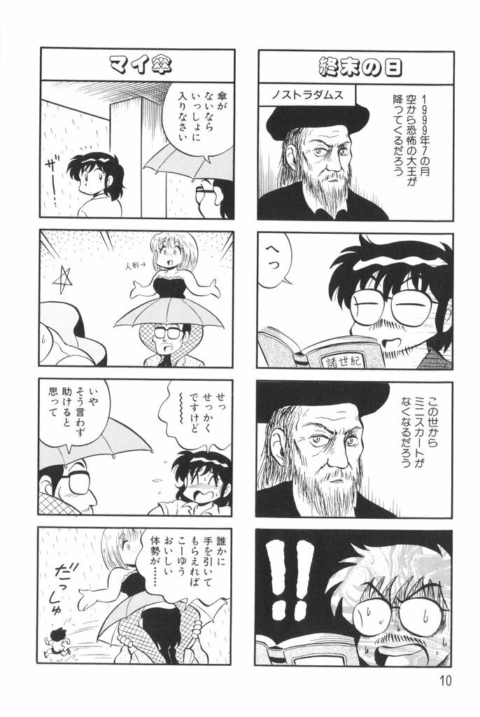 [Mizuta Kyoryu] PUMPKIN BLOOMERS 1 page 12 preview
