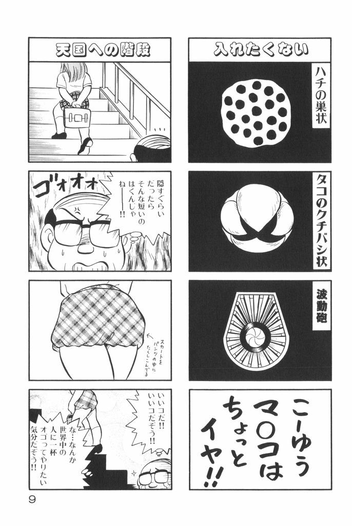 [Mizuta Kyoryu] PUMPKIN BLOOMERS 1 page 11 preview