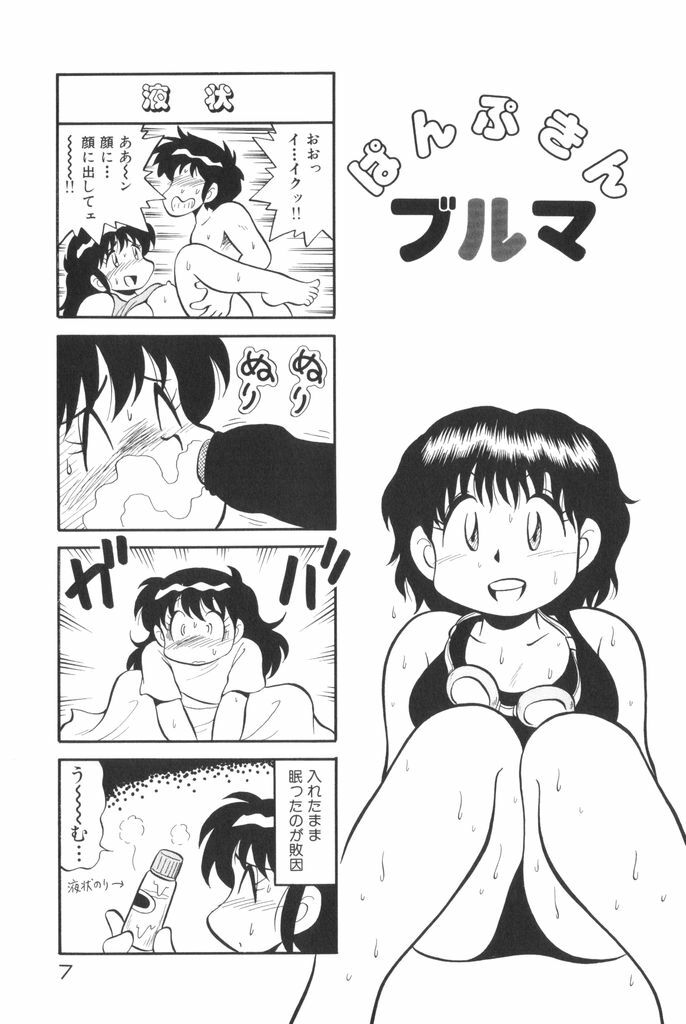 [Mizuta Kyoryu] PUMPKIN BLOOMERS 1 page 9 preview